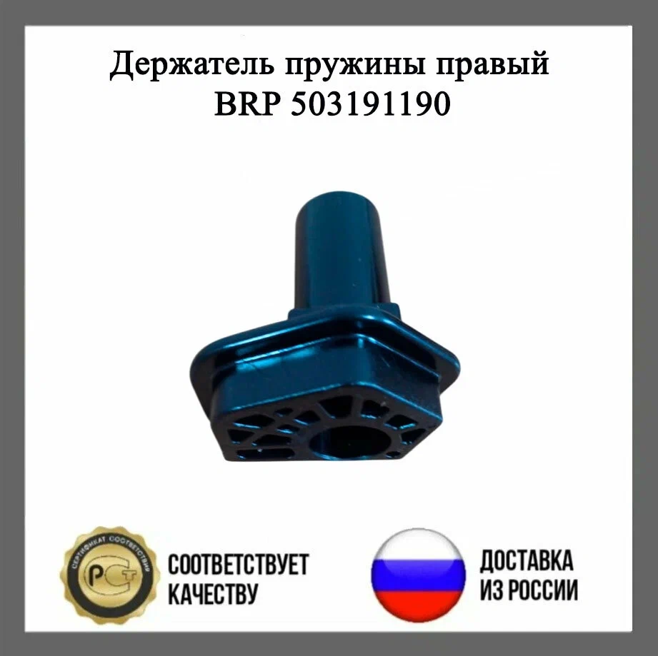 Правый пружинный кулачок