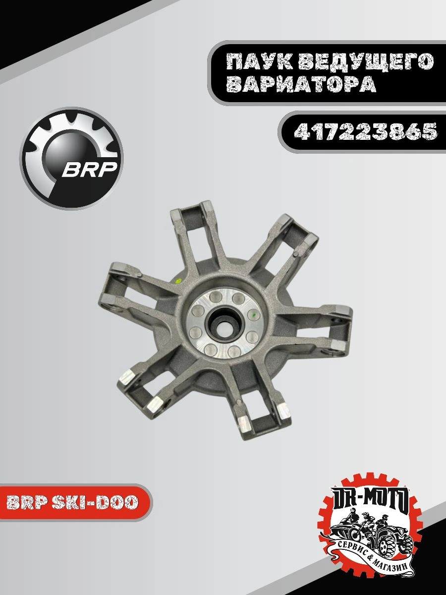 Чашка регулятора в сборе — Шкивы вариатора, для Ski-Doo