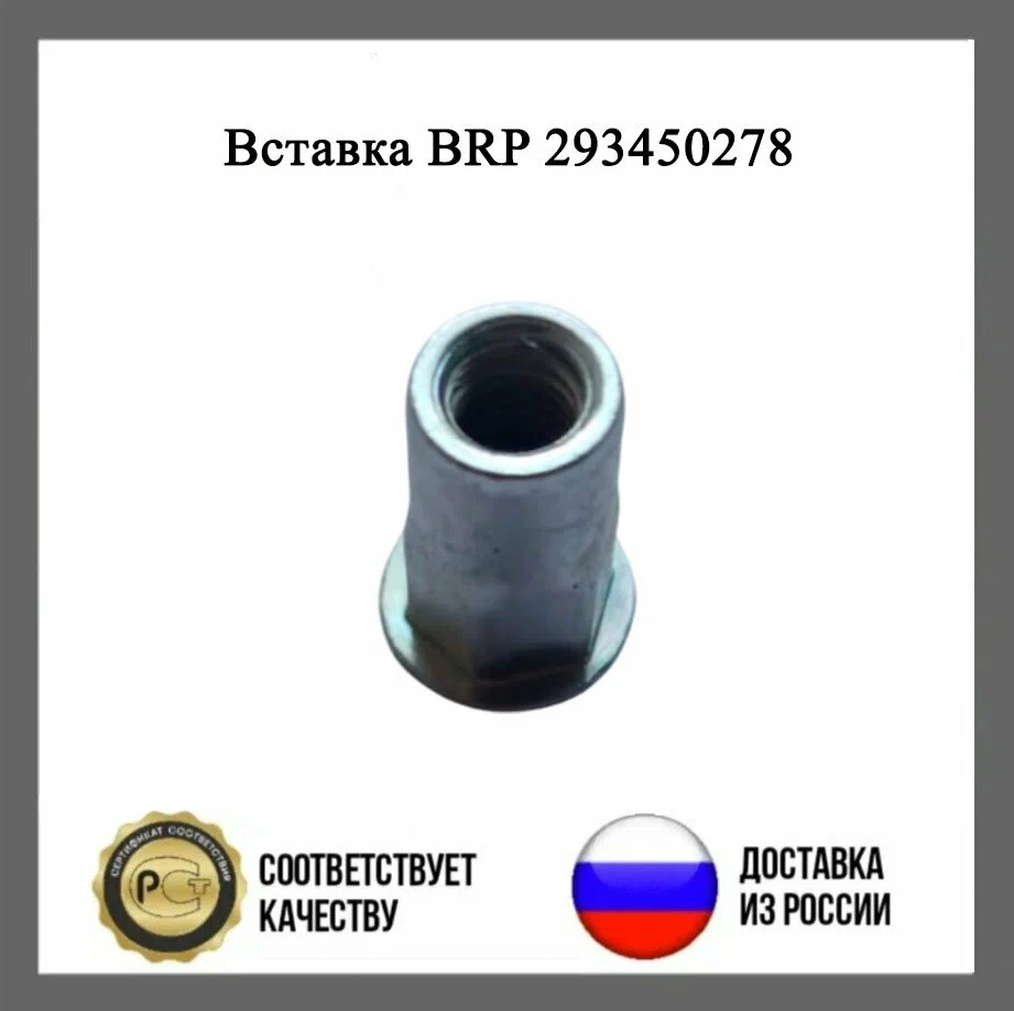 Вставка — Задняя часть