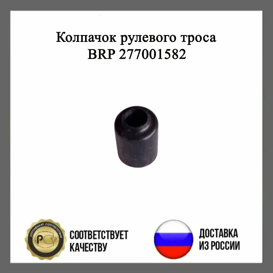 Стержень очистителя — Рулевое управление